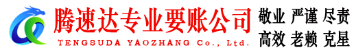 三门峡要债公司
